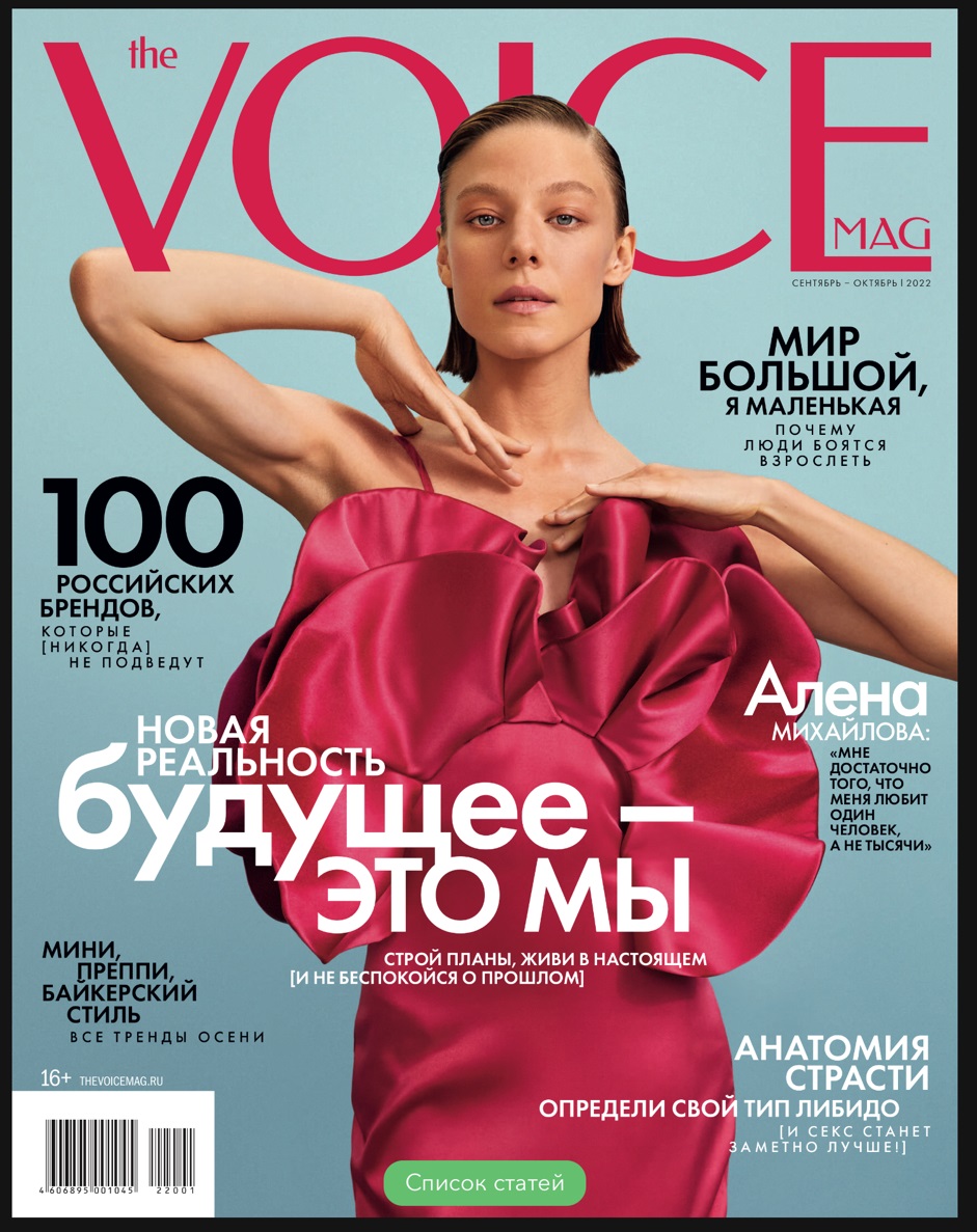 The Voice Mag - EGIA Biocare System - профессиональная косметика из Италии