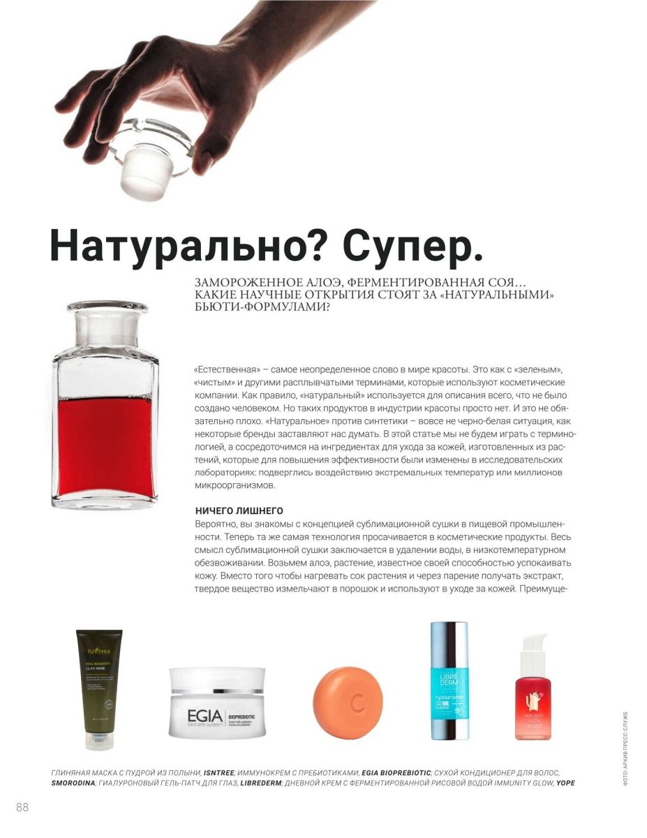 Marie Claire - EGIA Biocare System - профессиональная косметика из Италии